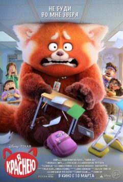 Смотреть Я краснею