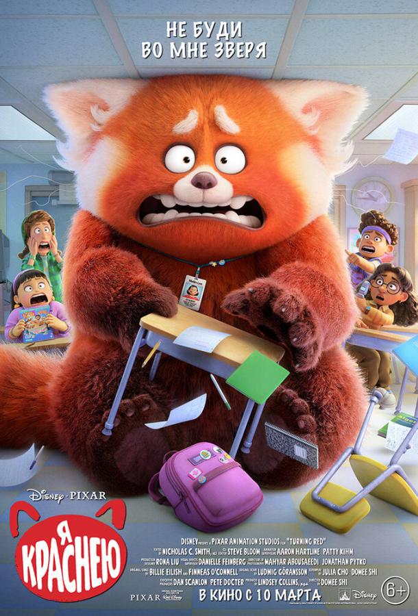 Смотреть Я краснею